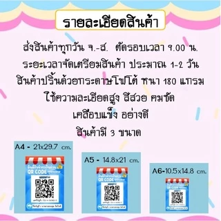 ป้ายสแกนคิวอาร์โค้ด ป้ายสแกนโอนเงิน เคลือบแข็ง ป้ายแกนธนาคาร