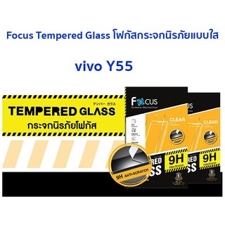 FOCUS กระจกนิรภัย แบบใส vivo Y55 ของแท้!!