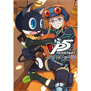 หนังสือการ์ตูน Persona 5 มังงะ ฉบับภาษาญี่ปุ่น ペルソナ５ (裏少年サンデ−コミックス)  หนังสือการ์ตูน ฉบับภาษาญี่ปุ่น