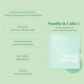 มาส์กหน้าเกาหลี seoulyoung Soothe & Calm :) (3 แผ่น) มาสก์หน้าลดสิว ลดผดผื่น