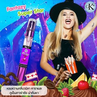 Fantazy Super Star กลิ่นหอมหวานวนิลา คาราเมล