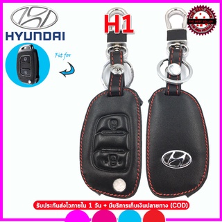 ปลอกรีโมทหนังแท้รถฮุนได้ Hyundai H1 เคสหนังแท้หุ้มกุญแจรีโมท ซองหนังแท้ใส่กุญแจรถยนต์ สีดำด้ายแดงพร้อมโลโก้สีเงิน