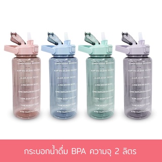 กระบอกน้ำ กระติกน้ำ ขนาด 2 ลิตร  BPA Free ขวดน้ำพกพา Water Bottle - เครื่องครัว