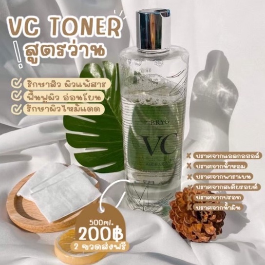 VC BRYG🌿 (VC PALLAS) aloe vera สูตรว่านหางจระเข้100% vc pallas aloe vera