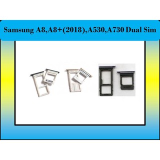 ถาดใส่ซิมการ์ด Samsung A8,A8+(2018),A530,A730 Dual Sim