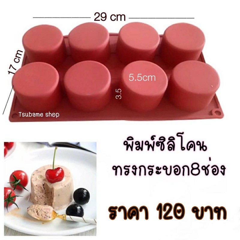 พิมพ์ซิลิโคนทรงกระบอก 8 ช่อง
