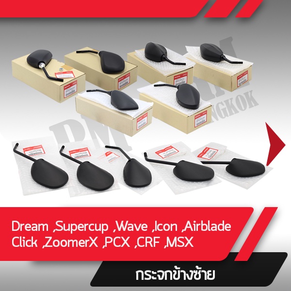 กระจกซ้าย กระจกมอไซอะไหล่แท้มอไซ อะไหล่แท้ฮอนด้า