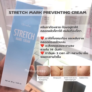 🌈ครีมทาท้องลาย ก้นลาย ท้องอยู่ก็ทาได้ คลอดแล้วก็ทาได้ STRETCH MARK PREVENTING CREAM