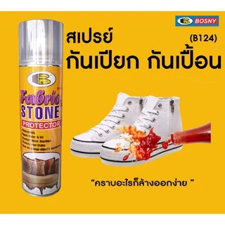 สเปรย์กันเปียก bosny B124 กป. 155.- บอสนี่ สเปรย์กันเปียกแฟบริคแอนด์สโตน โพรเท็กเตอร์ สปรย์กันน้ำ กันเปื้อน/b