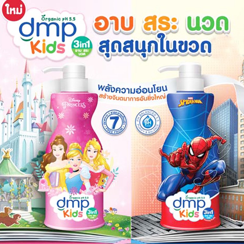 DMP Kids สบู่และแชมพูอาบน้ำ เป็น สบู่เหลวและยาสระผม ในขวดเดียว กับ Dermapon ใช้ร่วมกับ เดอร์มาพอน โล