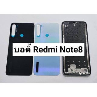 อะไหล่บอดี้ ( Body ) บอดี้แกนกลาง+ฝาหลัง รุ่น Redmi note8 สีสวย สีสด สินค้าพร้อมส่ง Redmi note 8