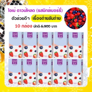 ime Download Mixed Berries Flavor Detox ลำไส้ ขับถ่ายดีขึ้น (แพ็ค 10 กล่อง)