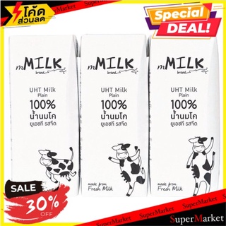 ว๊าว🍟 เอ็มมิลล์ น้ำนมโค 100% ยูเอชที รสจืด 180กรัม x 3 กล่อง mMilk Brand Plain UHT Milk 100% 180ml x 3pcs