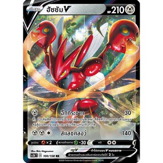 [ของแท้] ฮัซซัม V (RR) SC3b T 100/158 การ์ดโปเกม่อน ภาษาไทย Pokemon Trading Card Game