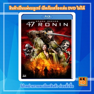 หนัง Bluray 47 Ronin (2013) 47 โรนิน มหาศึกซามูไร 3D