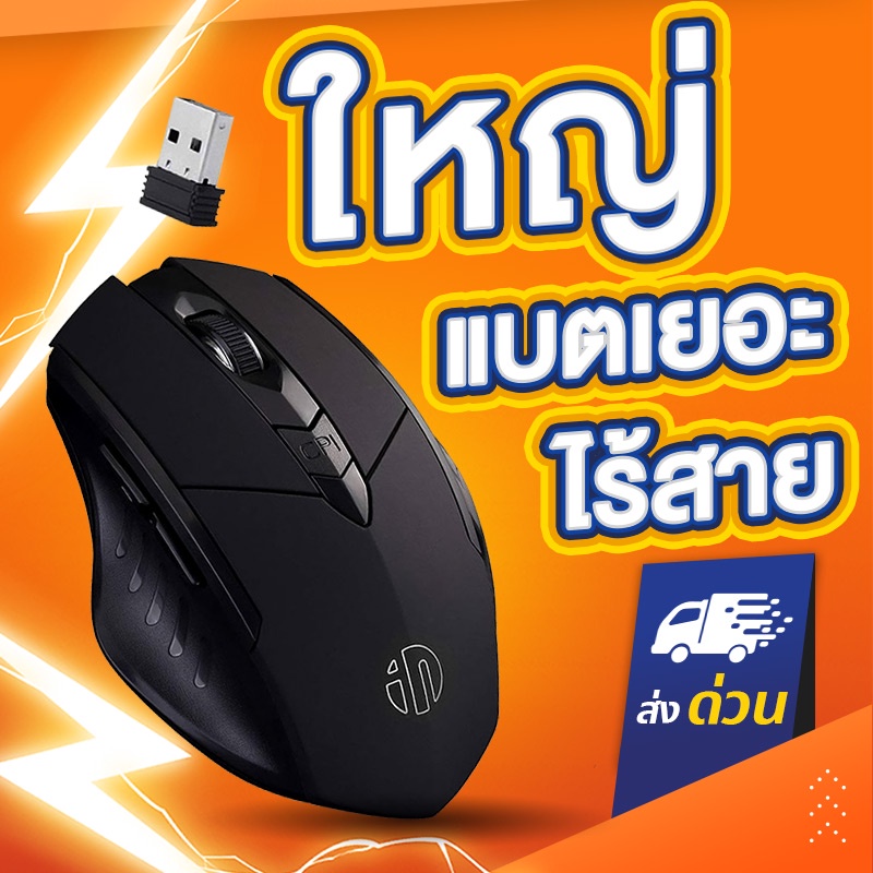 (ใหญ่!!) เม้าส์ไร้สาย Inphic M6P F1  A1 เมาส์ไร้สาย เมาส์บลูทูธ wireless mouse PM6 A1 Bluetooth mouse