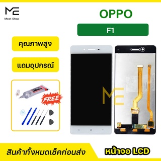 หน้าจอ OPPO F1 / A35  ชุดจอพร้อมทัชสกรีนแท้ ปรับสีได้ คมชัด ทัชลื่น100% LCD Display oppo F1 แถมอุปกรณ์เปลี่ยนจอ