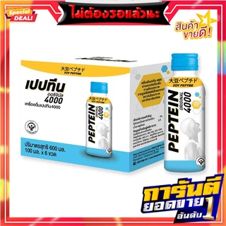 เปปทีน 4000 เครื่องดื่มบำรุงสมอง 100 มล. แพ็ค 24 ขวด Peptein 4000 mg x 24