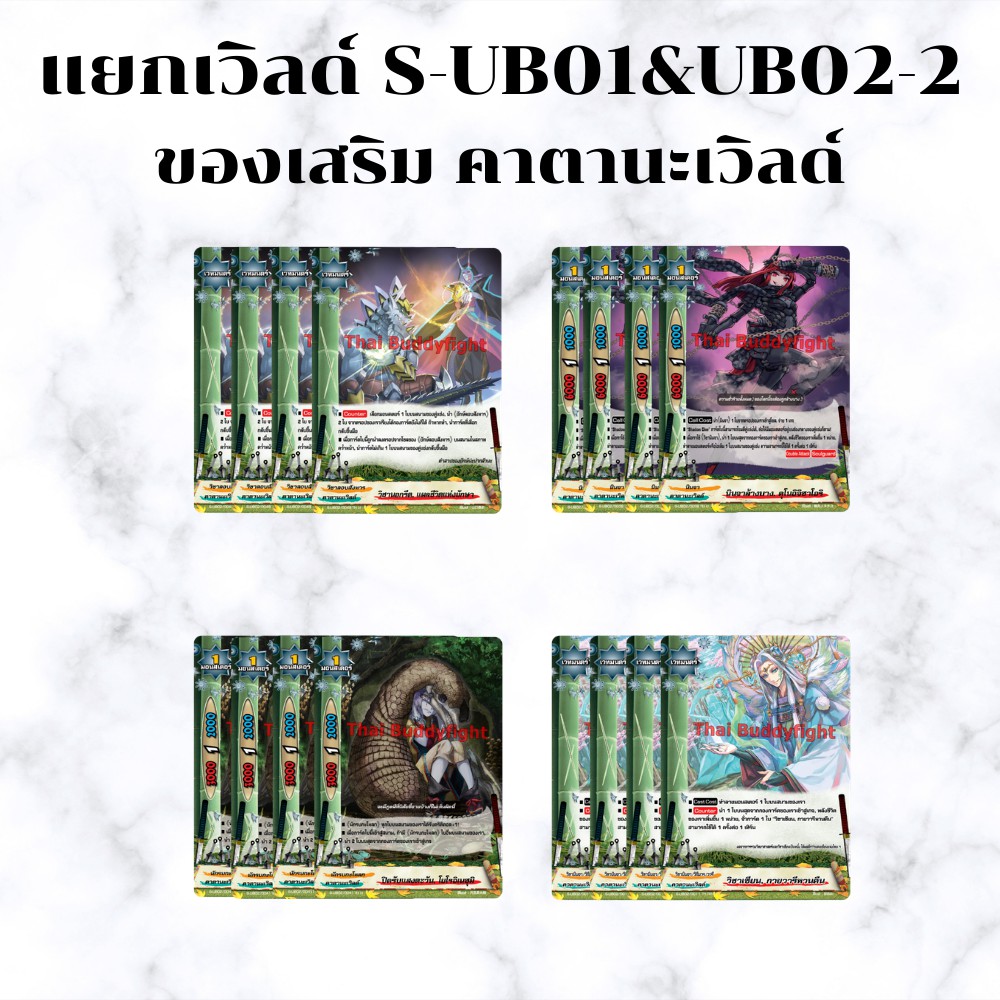พร้อมส่ง28 เม.ย.64 แยกเวิลด์BFT-S-UB01&UB02-2 เฉพาะคาตานะเวิลด์ ของเสริมคาตานะเวิลด์ ของเสริมเด็คภาค