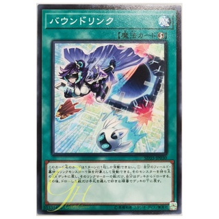 [SD35-JP030] Link Bound (Common)