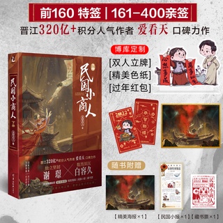 (เลือกโปร)Pre-order นิยายวายภาษาจีน 民国小商人 by 爱看天著 เล่ม 2