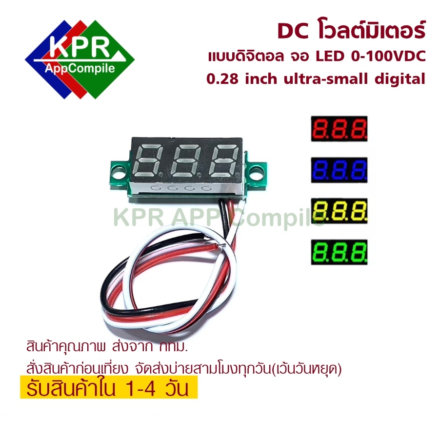 Volt meter 0.28 inch ultra-small digital DC แบบสายสามเส้น โวล์ท มิตเตอร์ ดีซี digital display, adjustable, two-wire DC 0-100V reverse connection protection By KPRAppCompile