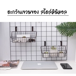 🗑️ ตะกร้าแขวนของ สไตล์มินิมอล ตะกร้าเก็บของแบบแขวน วัสดุเหล็ก