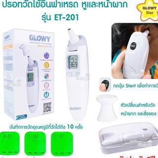 GLOWY เครื่องวัดอุณหภูมิ ทางหู ยิงหน้าผากได้ INFRARED EAR **รับประกัน 2ปี