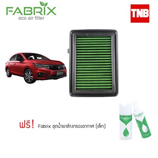 Fabrix Filter กรองอากาศ Honda All New City Turbo 1.0 Turbo ปี 2019-2021