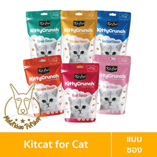 [MALETKHAO] Kit Cat (คิทแคท) แบบซอง Kitty Crunch ขนมสำหรับแมว ขนาด 60 กรัม