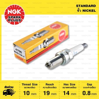 หัวเทียน NGK MAR10A-J ขั้ว Nickel Multigrounded