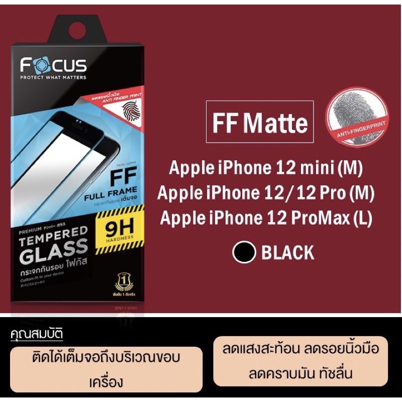 Focus กระจกเต็มจอ แบบด้าน iP12ProMax, iP12Pro, iP12, iP12Mini, iP13ProMax, iP13Pro, iP13, iP13Mini