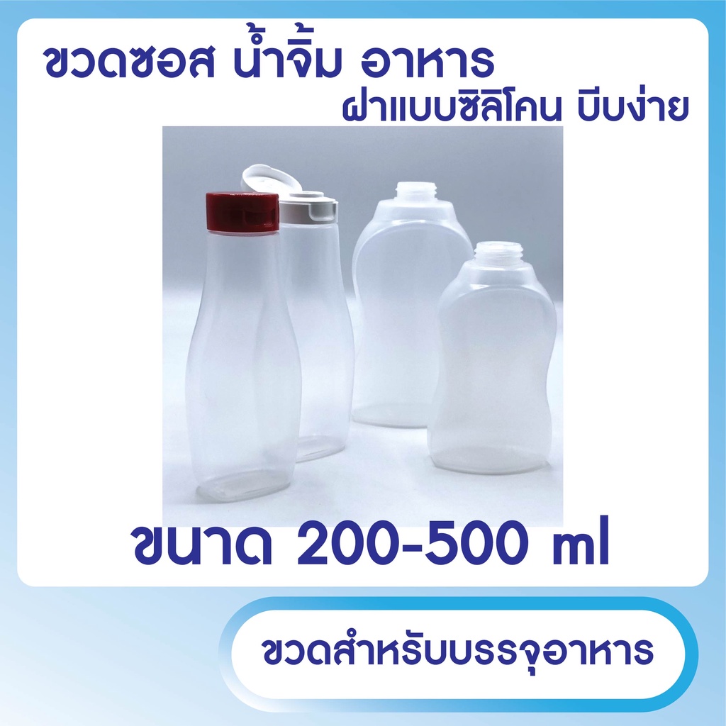 ขวดสำหรับใส่อาหาร ซอส น้ำจิ้ม byกำตังค์