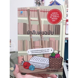 นักสืบต้นฉบับ Books Can Be Deceiving