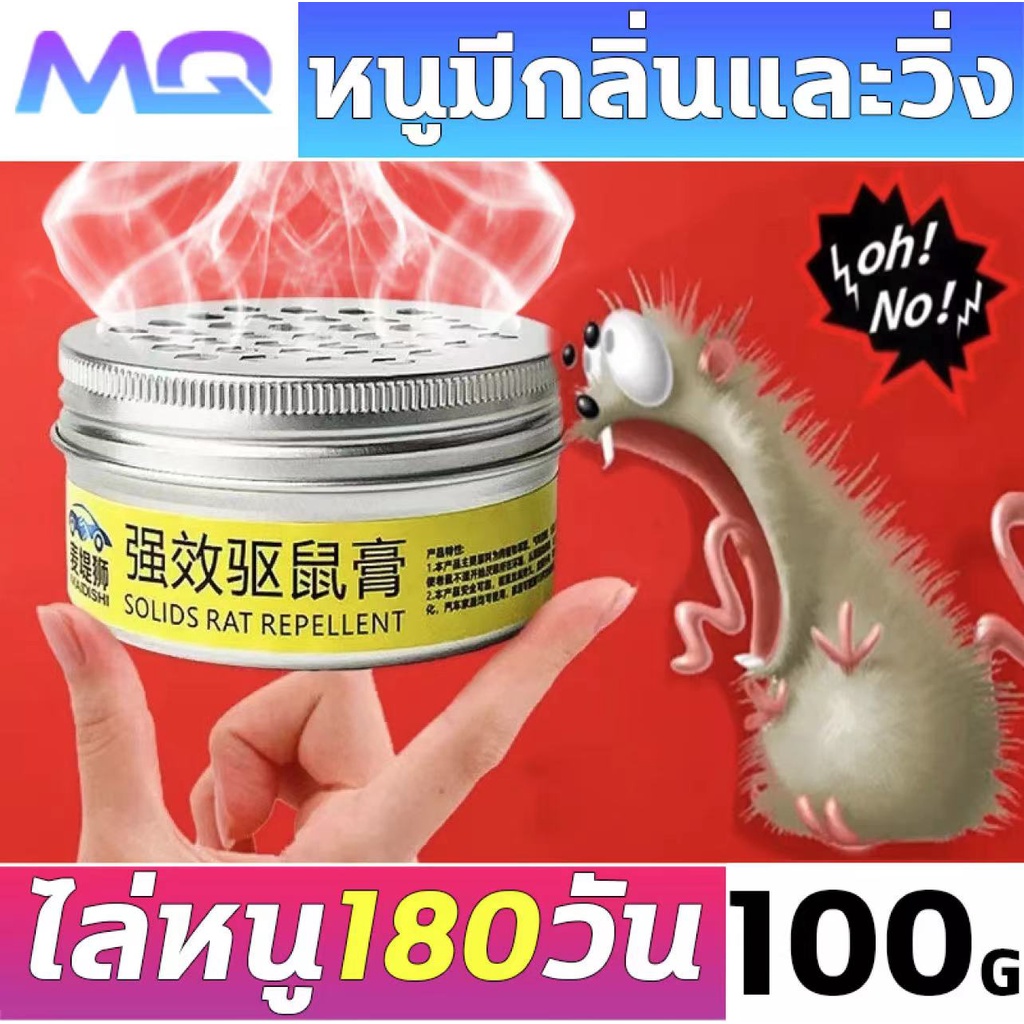 👍หนูมีกลิ่นและวิ่ง👍เครื่องไล่หนู เจลไล่หนู ที่ไล่หนู ยาไล่หนู ครีมไล่หนูในรถ ครีมไล่หนูที่แข็งแกร่ง ไม่มีอันตรายจากหนูใน