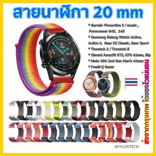 🇹🇭สายนาฬิกา 20 mm Garmin Vivoactive 3 Forerunner 645 245 venu SQ Coros Pace2 APEX 42mm Samsung Active 2 Active 3 41mm