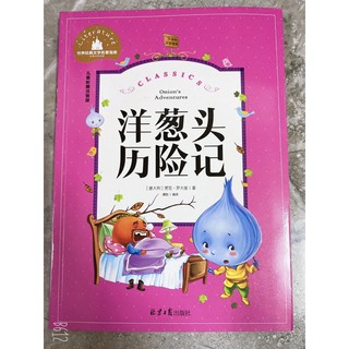 🌸หนังสือนิทานภาษาจีน มือสองมีพินอิน มี 2 เรื่อง