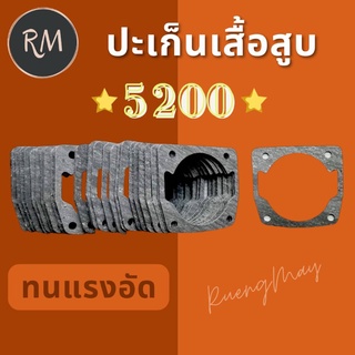 ปะเก็นเสื้อสูบเลื่อยยนต์ 5200 (1ชิ้น) อย่างดี