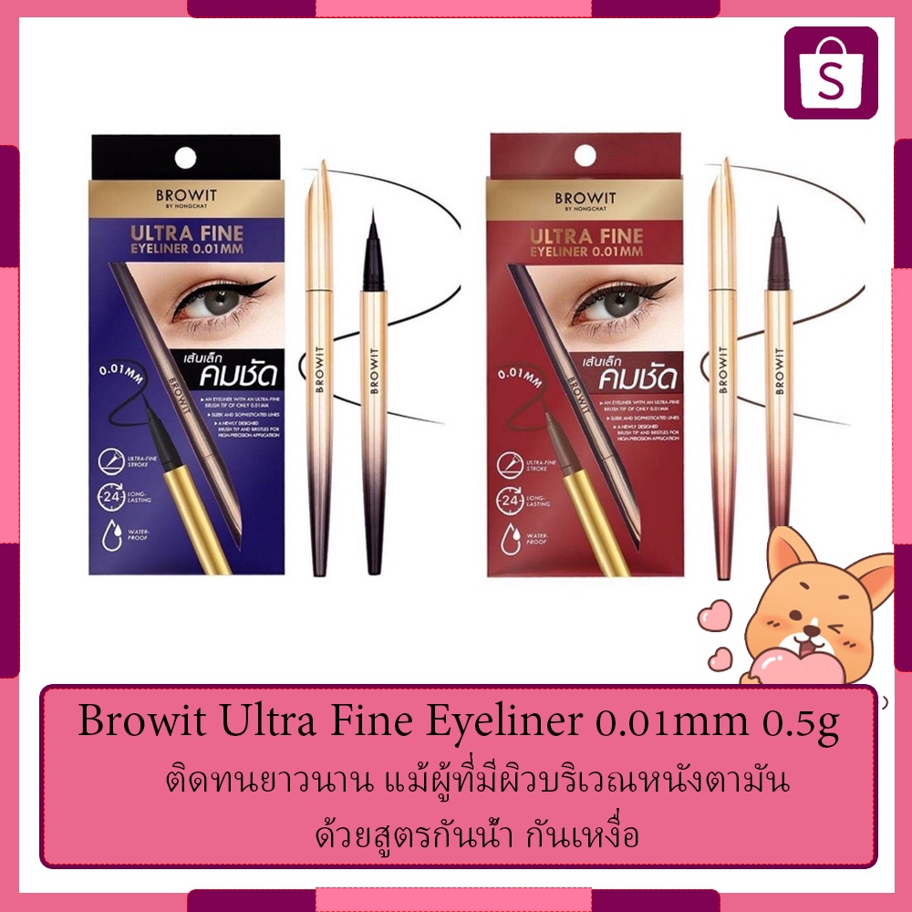 Browit อัลตร้าไฟน์อายไลน์เนอร์ 0.01มม 0.5g เส้นเล็ก คมชัด Browit Ultra Fine Eyeliner 0.01mm 0.5g