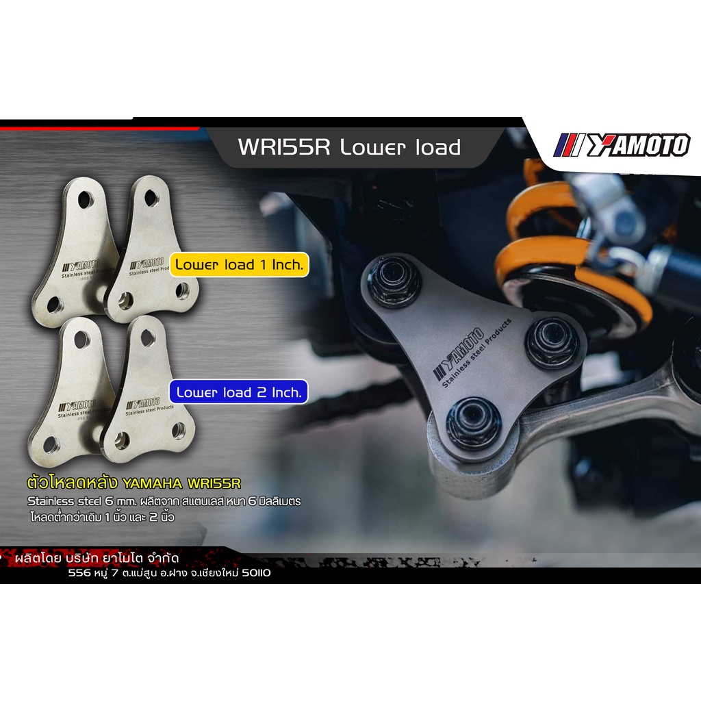 กระเดื่องโหลดหลังYamaha WR155r 1นิ้ว/2นิ้ว สแตนเลสอย่างดี (สินค้าพร้อมส่ง)