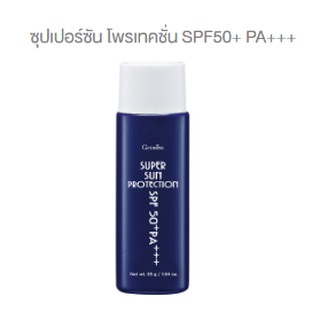 โลชั่นกันแดด เนื้อบางเบา ซุปเปอร์ซัน โพรเทคชั่น กิฟฟารีน GIFFARINE SUPER SUN PROTECTION SPF50+ PA++++ 55กรัม