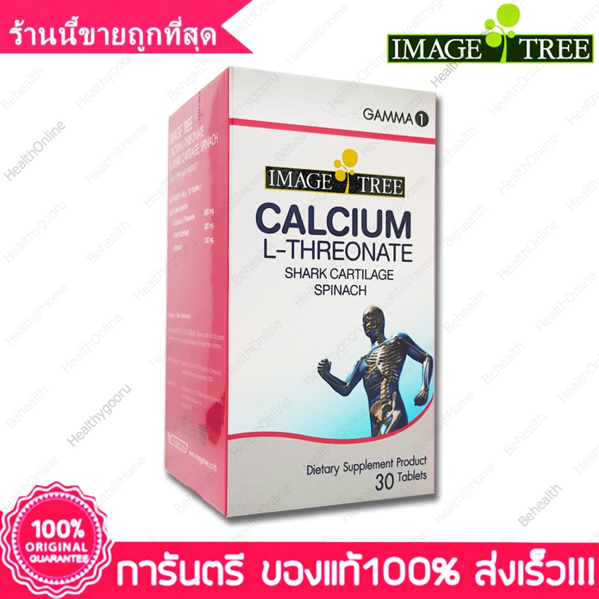 Calcium L-Threonate Shark Cartilage Spinach Image Tree อิมเมจ ทรี แคลเซียม แอล-ทรีโอเนต & กระดูกอ่อน
