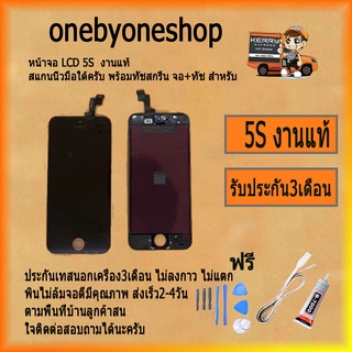 ชุดหน้าจอ  5s พร้อมทัชสกรีน 5s LCD คุณภาพ  OR ฟรี ไขควง+กาว+สายUSB