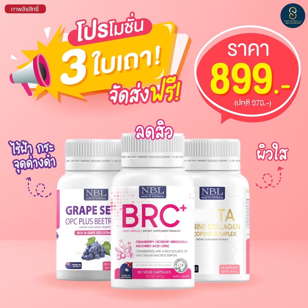 ส่งฟรี NBL Gluta กลูต้า + BRC+Grape วิตามินเร่งผิวขาว ผิวใส ออร่า ลดสิว ฝ้า จุดด่างดำ นำเข้าจากออสเต