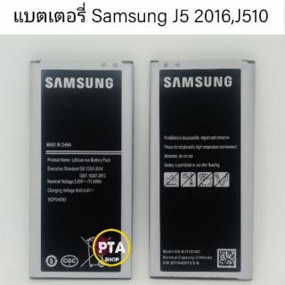 แบตเตอรี่ซัมซุง Galaxy J510,J5 2016 (BJ510CBE)