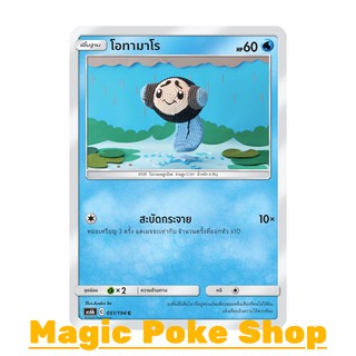 โอทามาโร (C/SD) น้ำ ชุด ศึกตำนาน การ์ดโปเกมอน (Pokemon Trading Card Game) ภาษาไทย