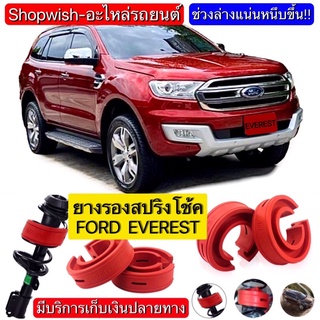 ⚡️ส่งทุกวัน⚡️ยางรองสปริงโช้คFORD EVEREST