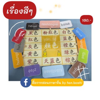 บัตรคำศัพท์เรื่องสีภาษาจีน