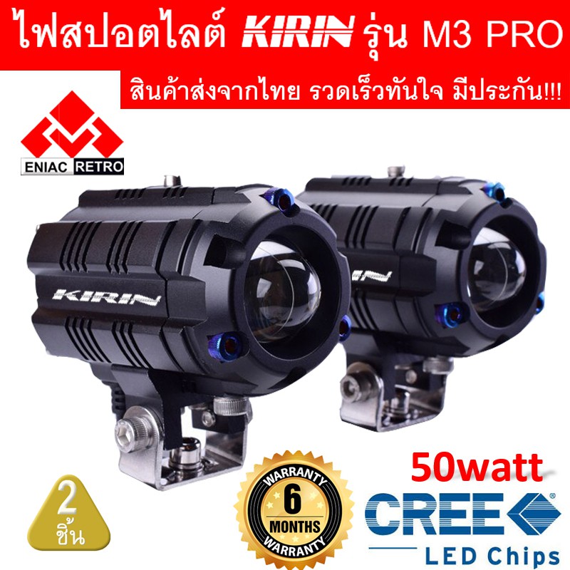 ไฟสปอตไลท์ LED ไฟหน้ารถ ไฟตัดหมอก KIRIN รุ่น M3 Pro ของแท้ 100% (เเสงสีขาว+แสงสีเหลือง) 25W+25W DC12