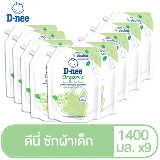 D-nee ผลิตภัณฑ์ซักผ้าเด็กดีนี่ นิวบอร์น ออร์แกนิค อโล เวร่า 1400 มล .(แพ็ค9)